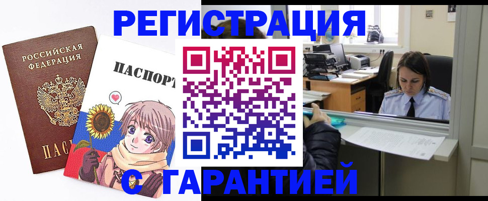 прописка для кредита в Фролово